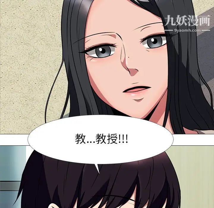 《心机女教授》漫画 第7话