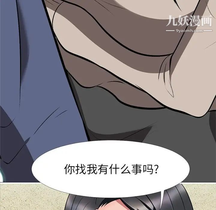 《心机女教授》漫画 第7话