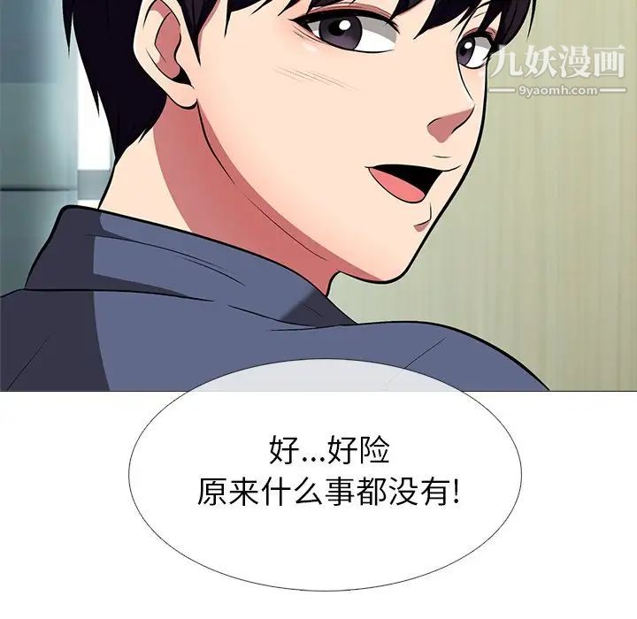 《心机女教授》漫画 第7话