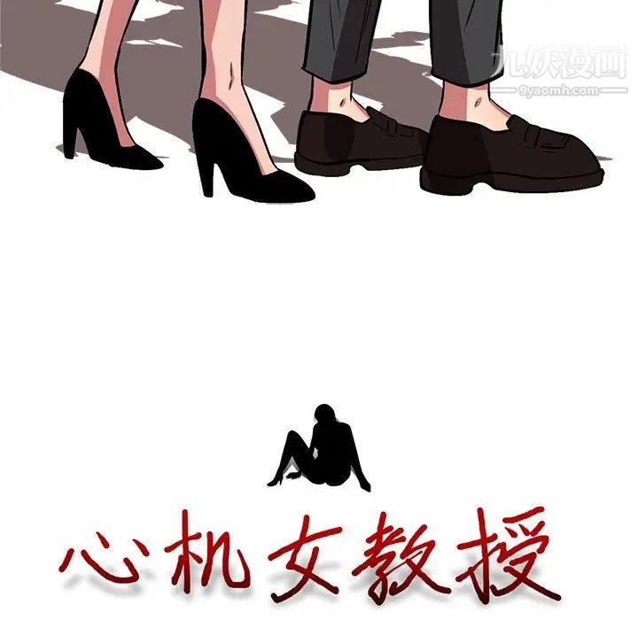 《心机女教授》漫画 第7话