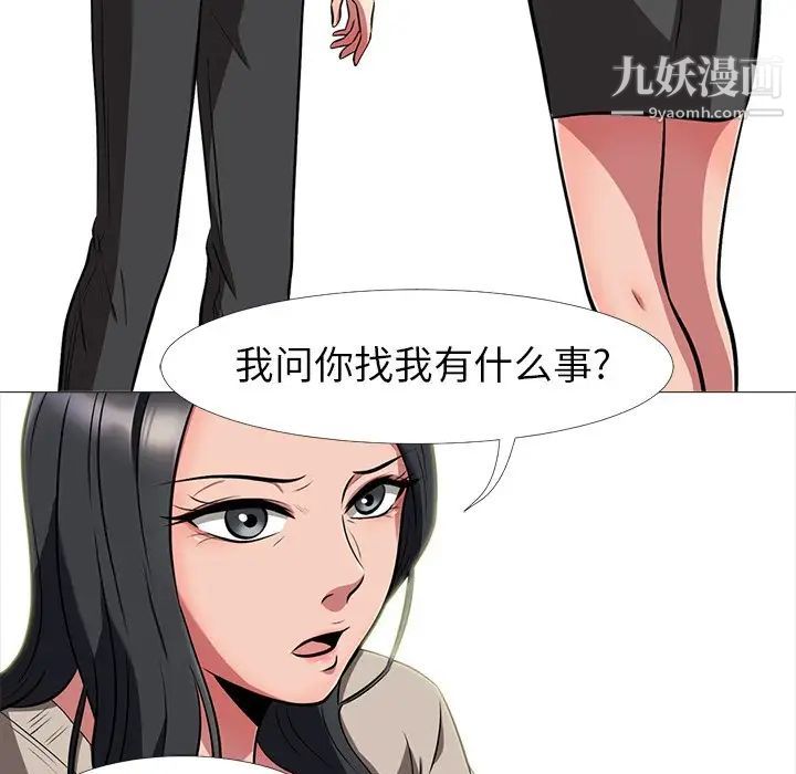 《心机女教授》漫画 第7话