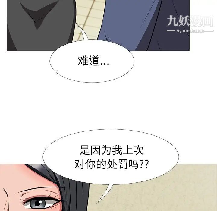 《心机女教授》漫画 第7话