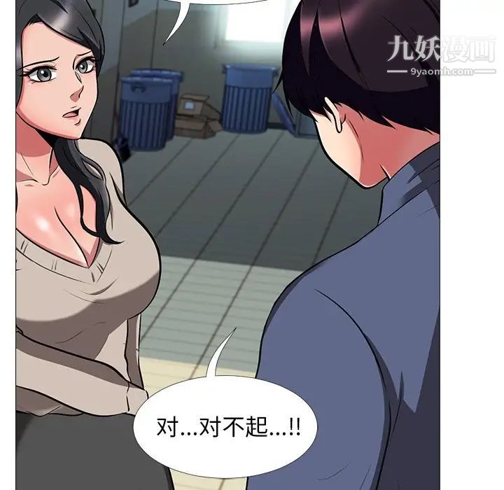 《心机女教授》漫画 第7话