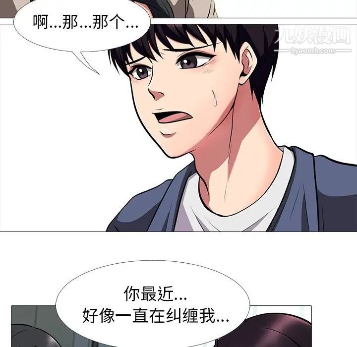 《心机女教授》漫画 第7话