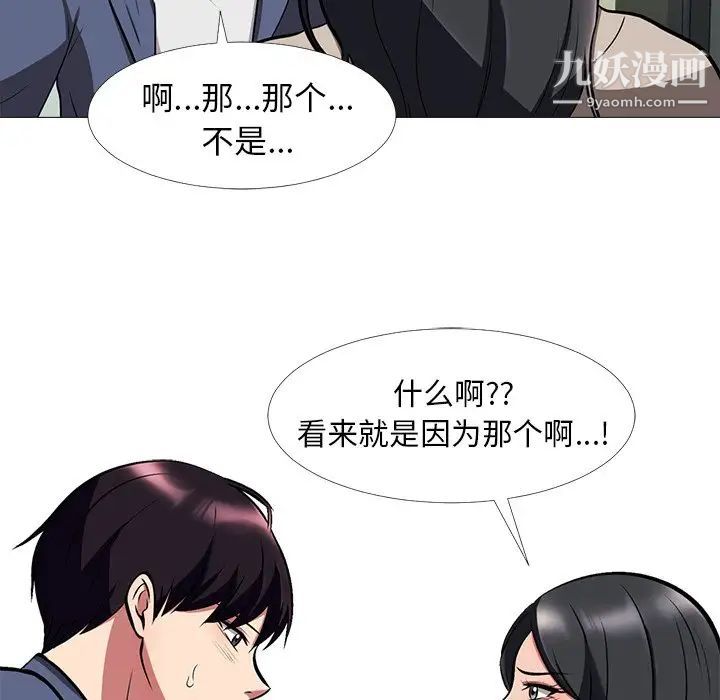 《心机女教授》漫画 第7话