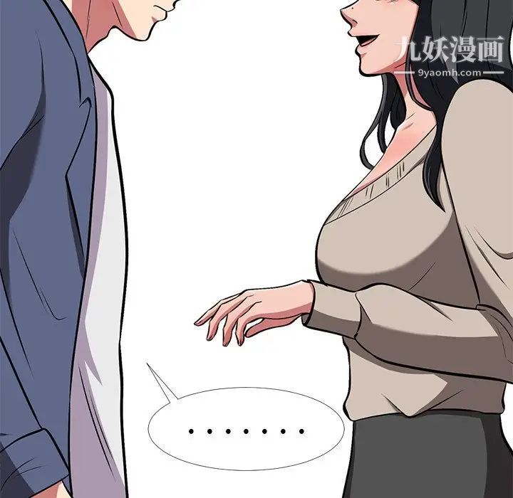 《心机女教授》漫画 第7话