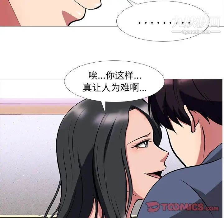 《心机女教授》漫画 第7话