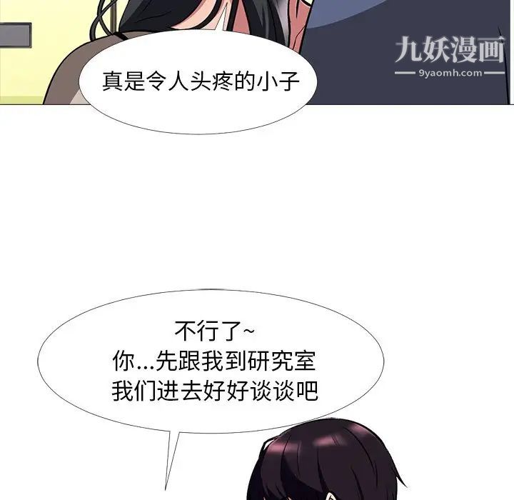《心机女教授》漫画 第7话