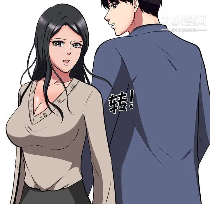 《心机女教授》漫画 第7话