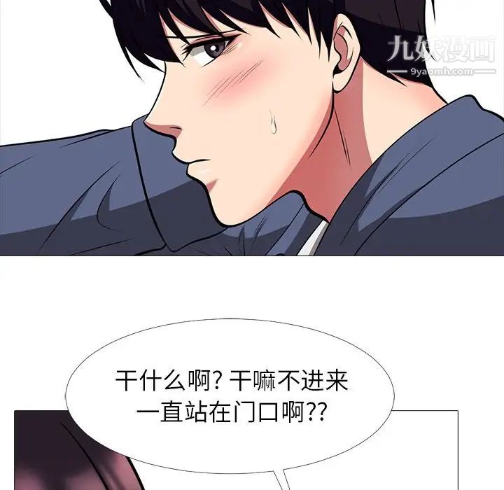 《心机女教授》漫画 第7话