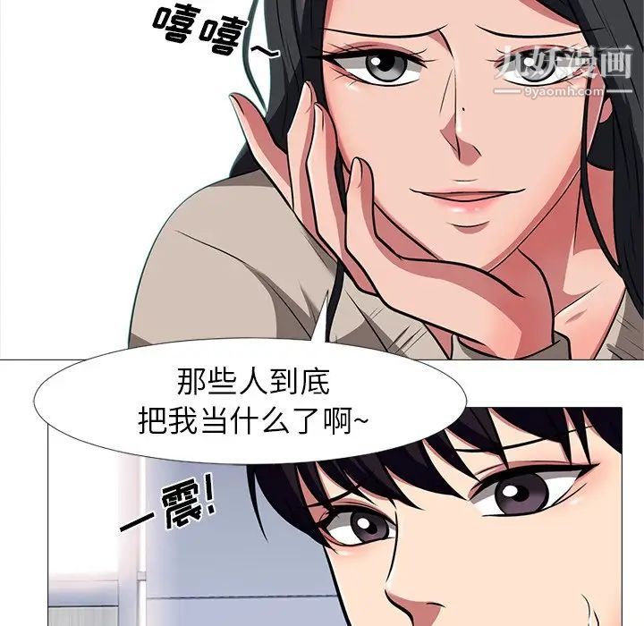 《心机女教授》漫画 第7话