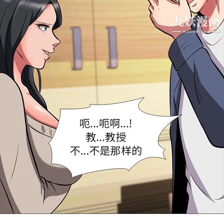 《心机女教授》漫画 第7话