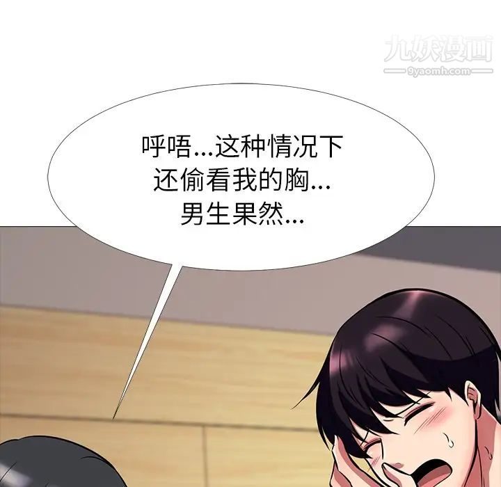 《心机女教授》漫画 第7话