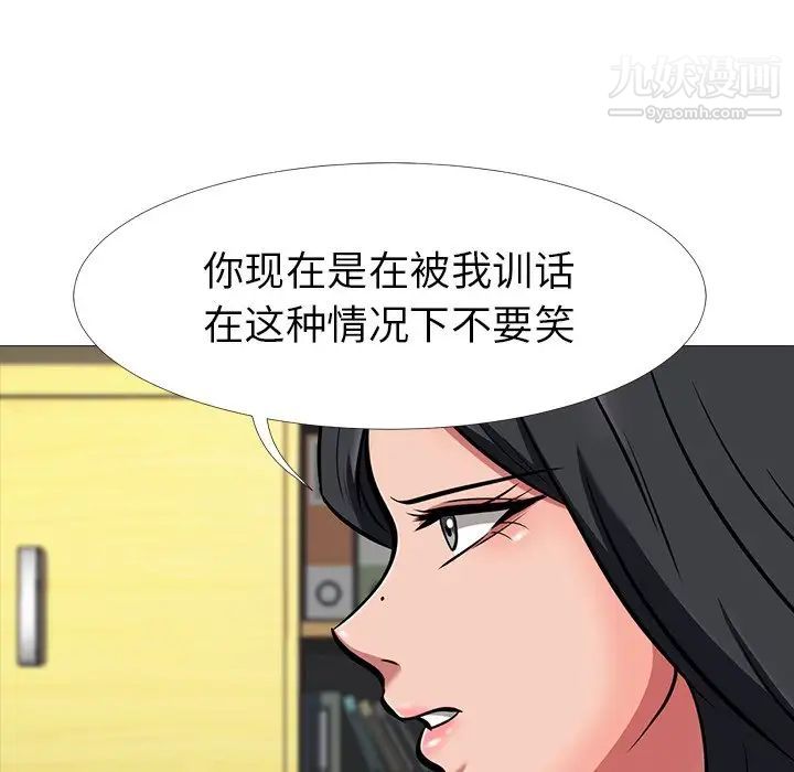 《心机女教授》漫画 第7话