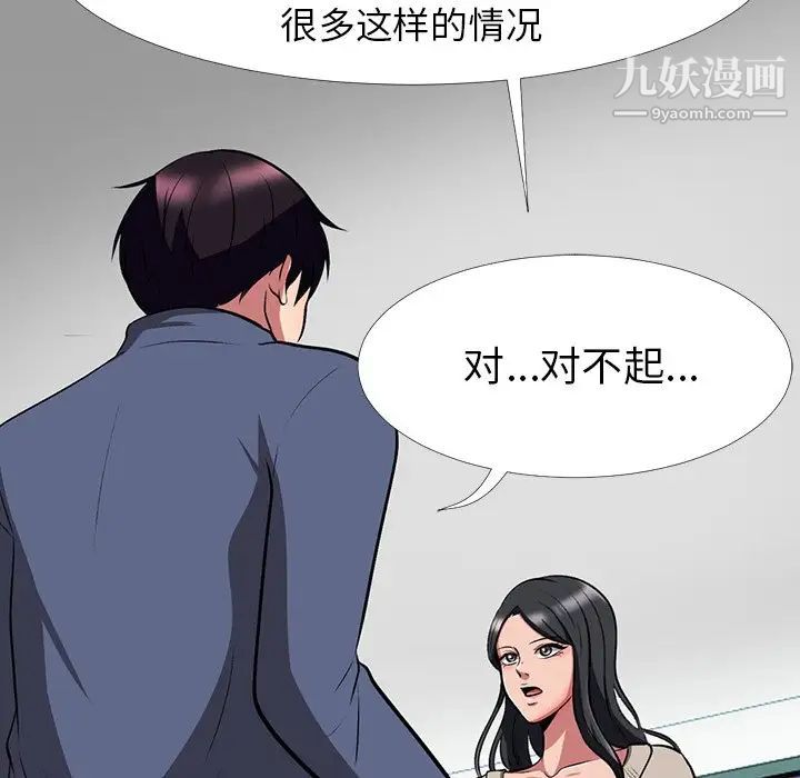 《心机女教授》漫画 第7话
