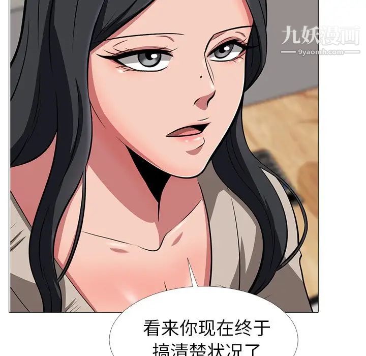 《心机女教授》漫画 第7话