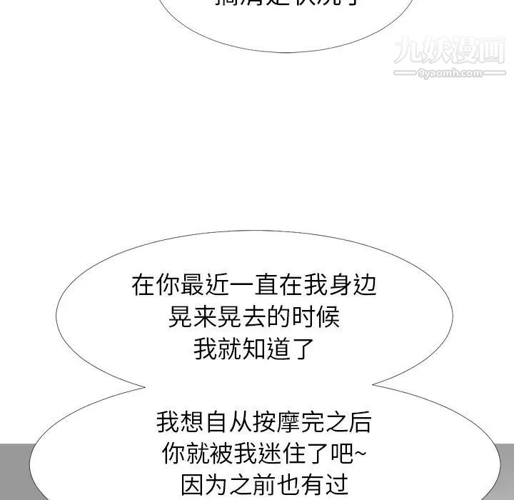 《心机女教授》漫画 第7话