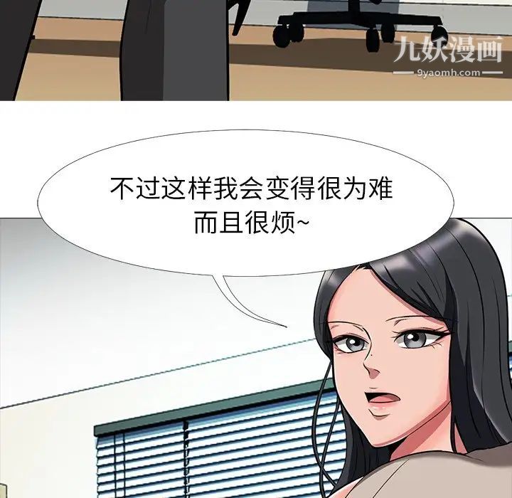 《心机女教授》漫画 第7话