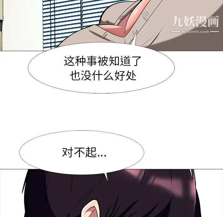 《心机女教授》漫画 第7话