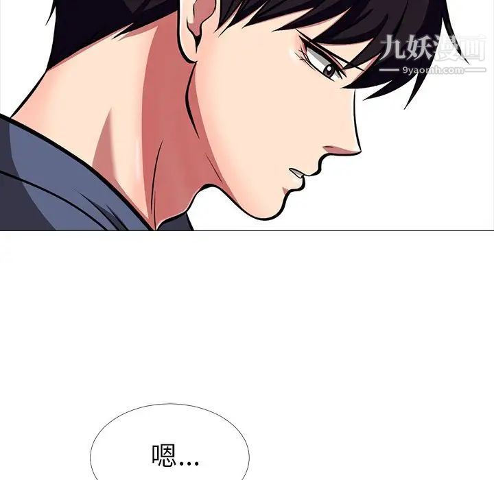 《心机女教授》漫画 第7话