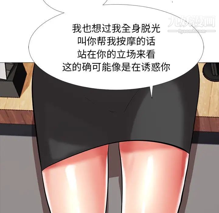 《心机女教授》漫画 第7话