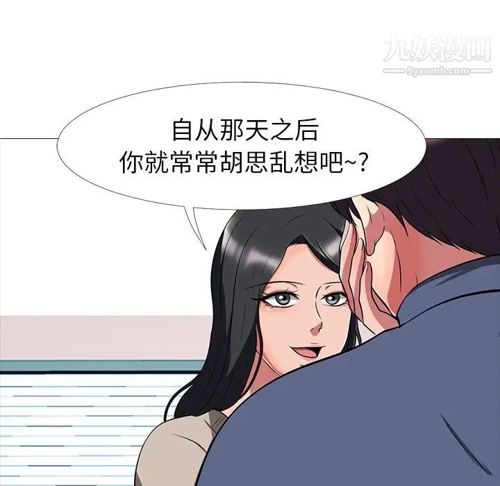 《心机女教授》漫画 第7话