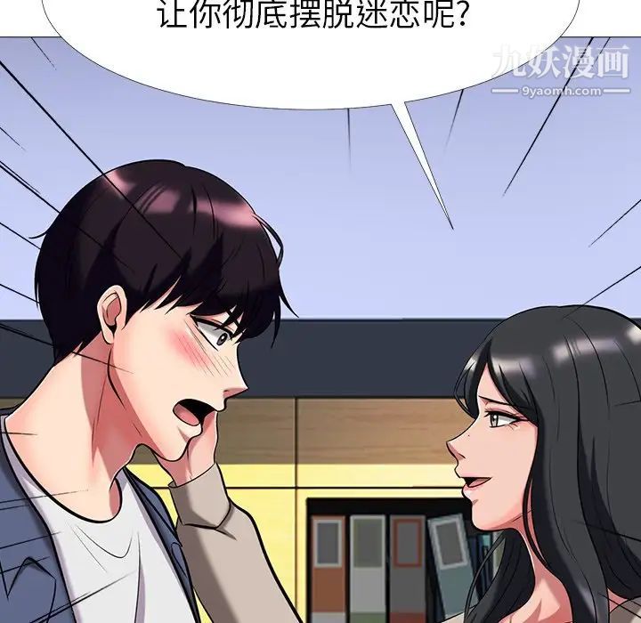 《心机女教授》漫画 第7话