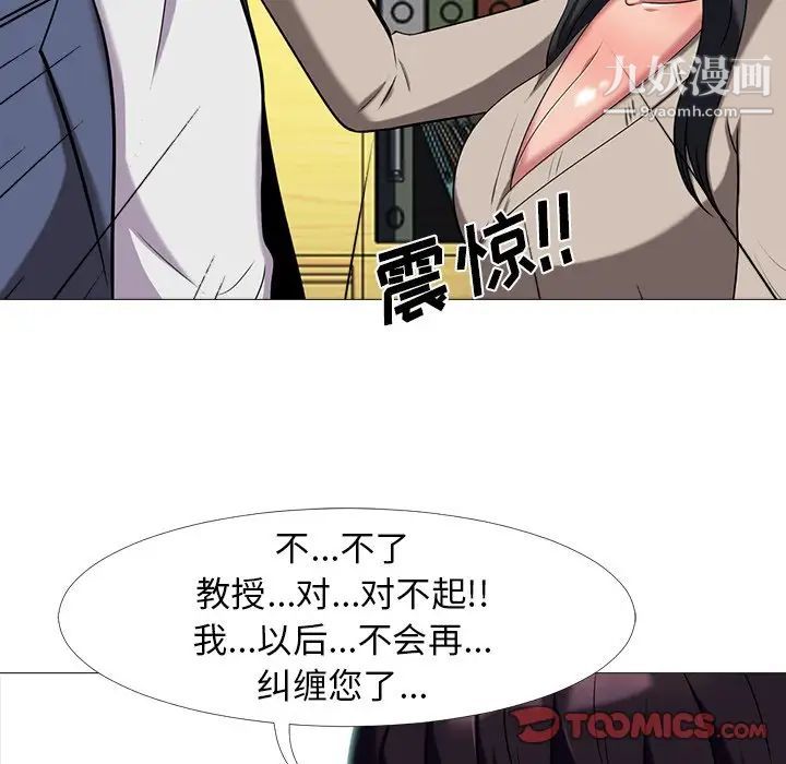 《心机女教授》漫画 第7话