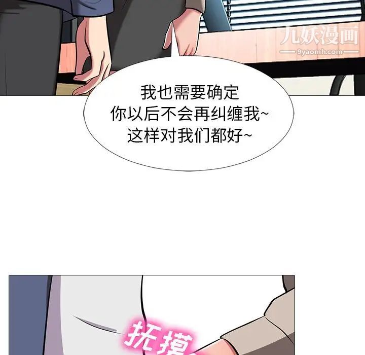 《心机女教授》漫画 第7话