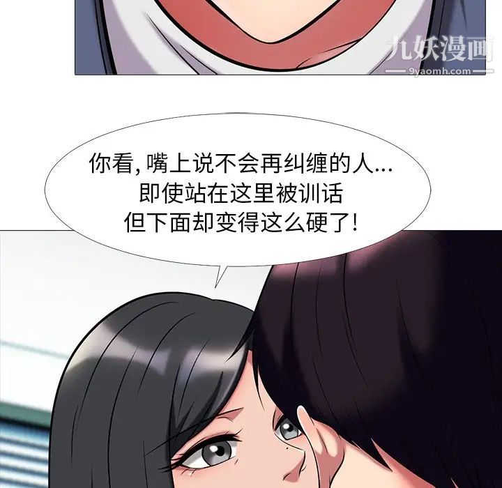 《心机女教授》漫画 第7话