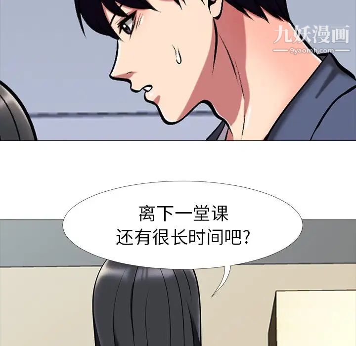 《心机女教授》漫画 第7话