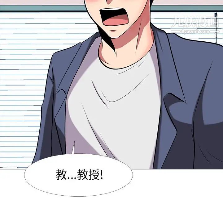 《心机女教授》漫画 第7话