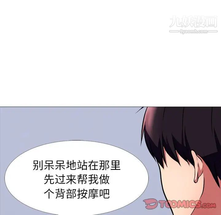 《心机女教授》漫画 第7话