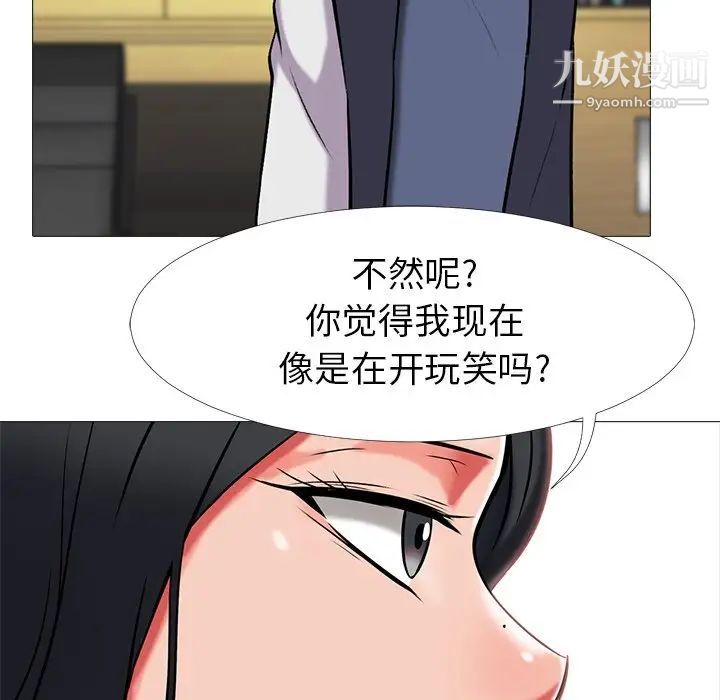 《心机女教授》漫画 第7话