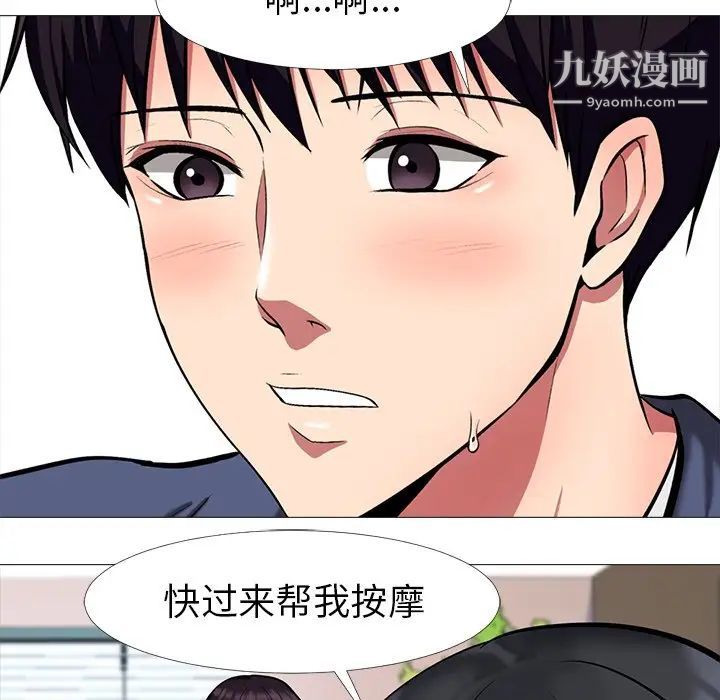 《心机女教授》漫画 第7话