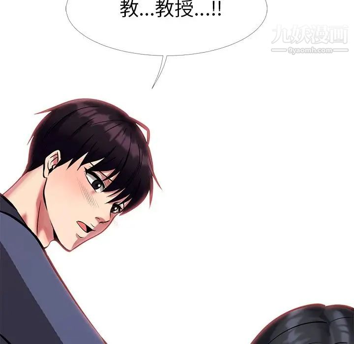 《心机女教授》漫画 第7话
