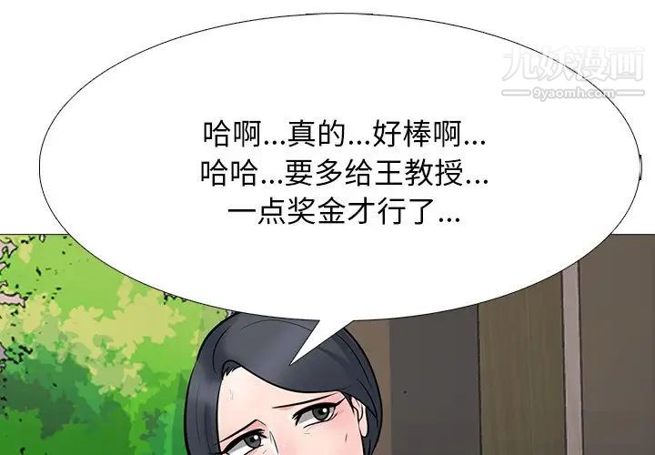 《心机女教授》漫画 第70話