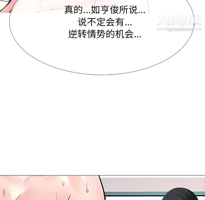 《心机女教授》漫画 第70話