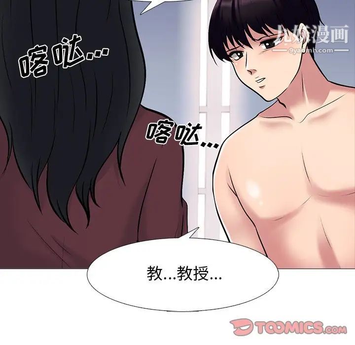 《心机女教授》漫画 第70話