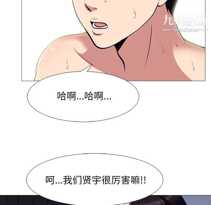 《心机女教授》漫画 第70話