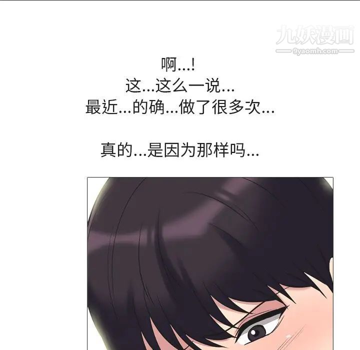 《心机女教授》漫画 第70話