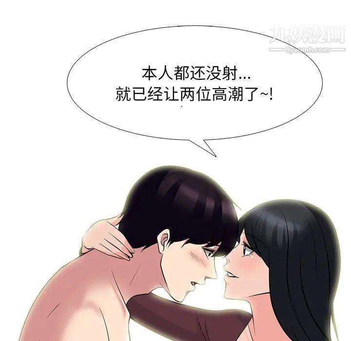 《心机女教授》漫画 第70話