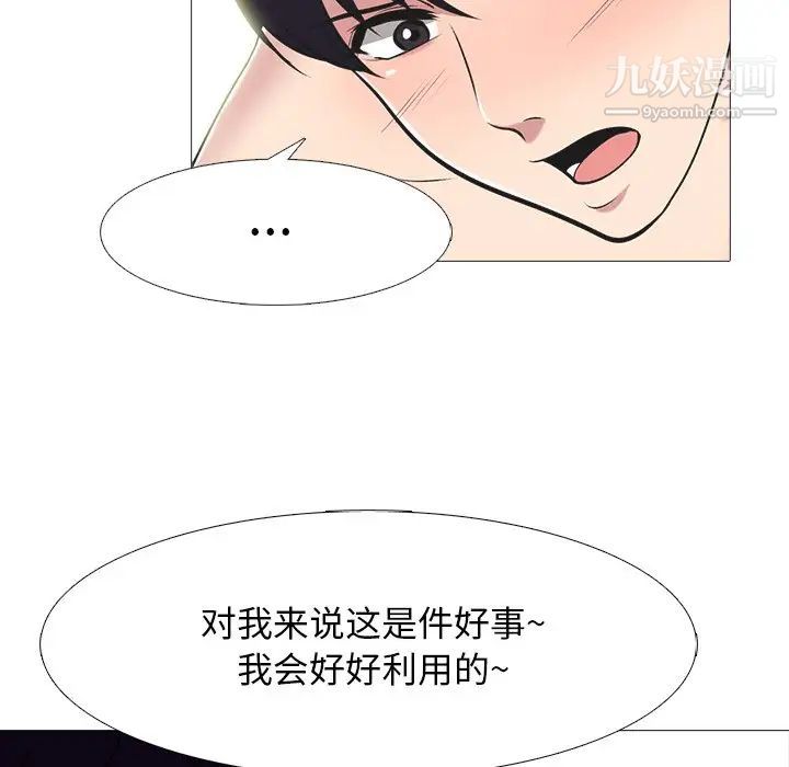 《心机女教授》漫画 第70話