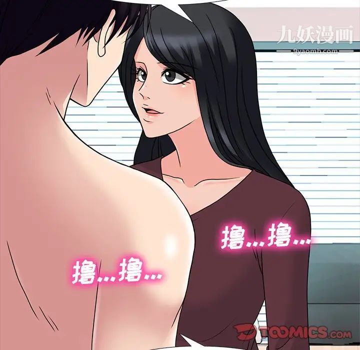 《心机女教授》漫画 第70話