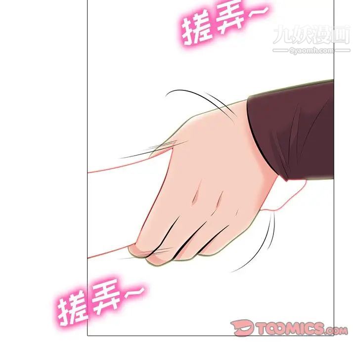 《心机女教授》漫画 第70話