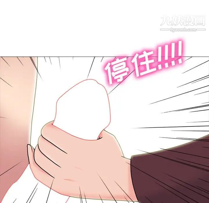 《心机女教授》漫画 第70話