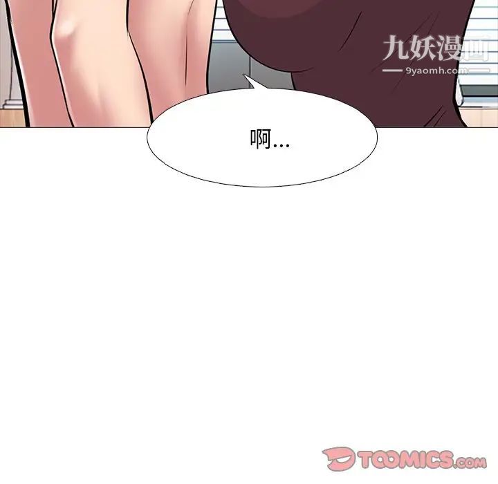 《心机女教授》漫画 第70話