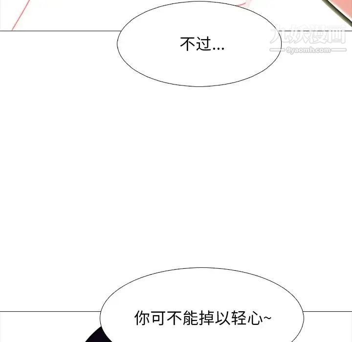 《心机女教授》漫画 第70話
