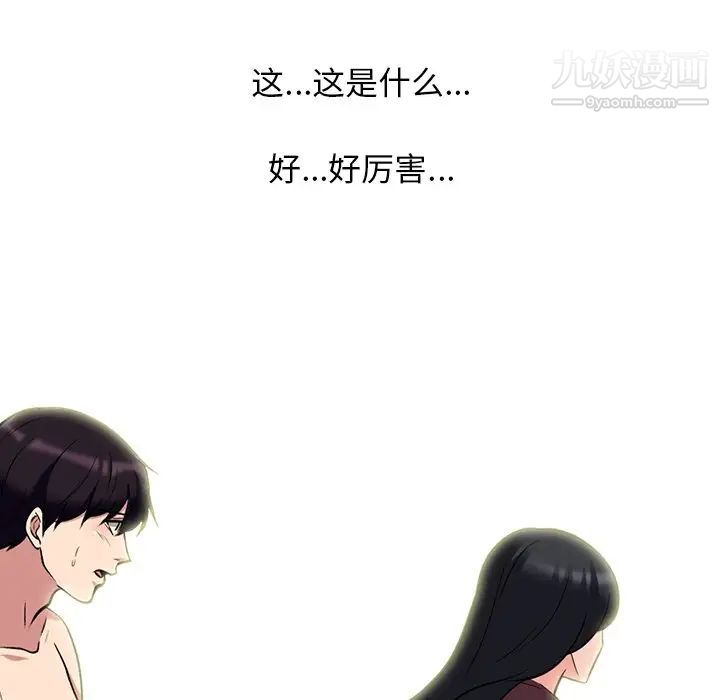 《心机女教授》漫画 第70話