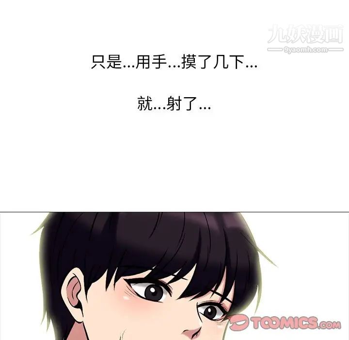 《心机女教授》漫画 第70話